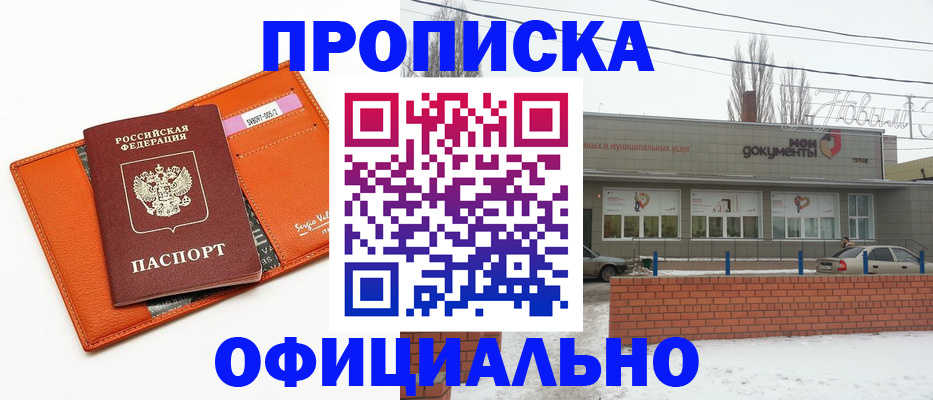 временная регистрация надежно в Мирном