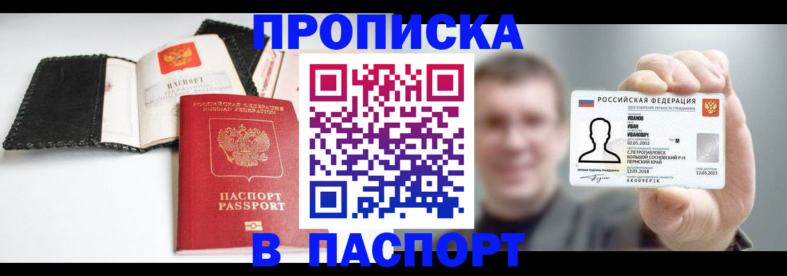 прописка для военкомата в Мирном