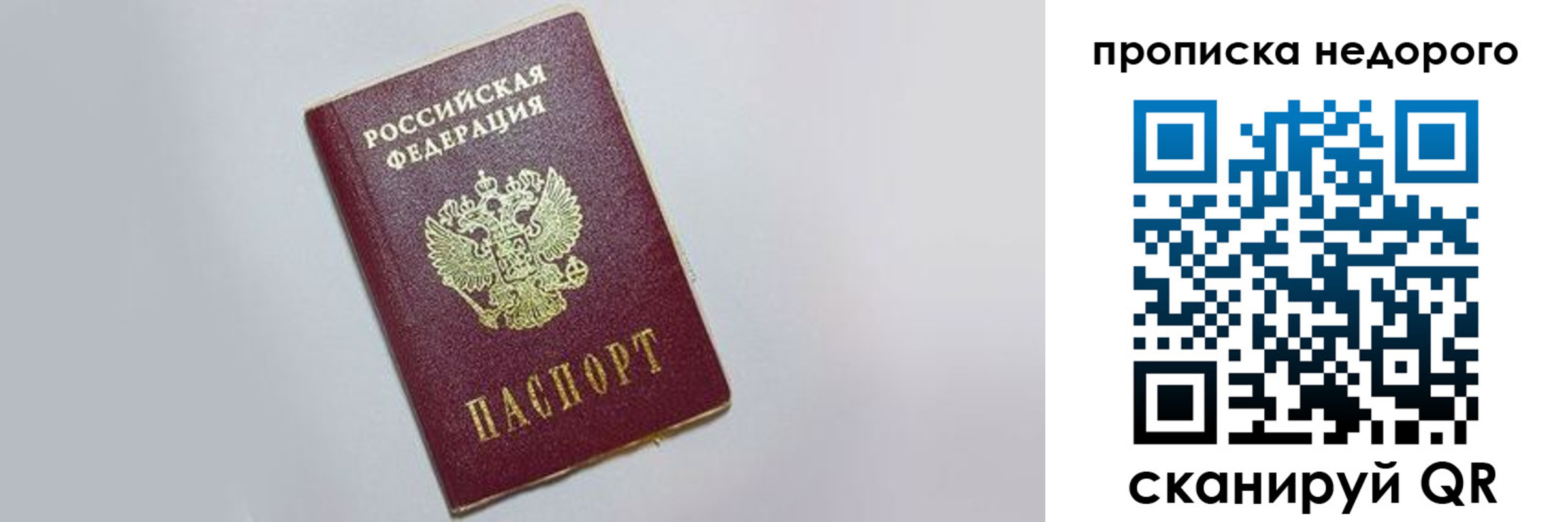 временная регистрация для всех в Мирном