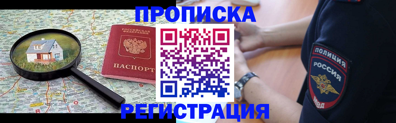 прописка штамп в Мирном