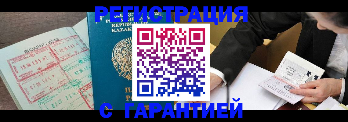 прописка законно в Мирном