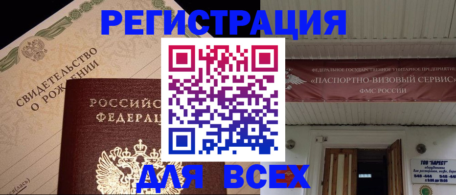 регистрация в Мирном