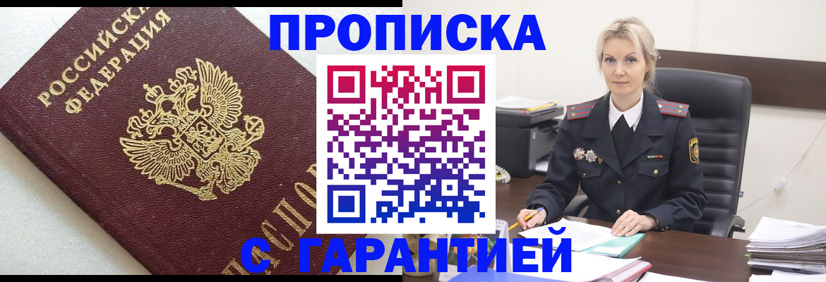 временная регистрация собственник в Мирном