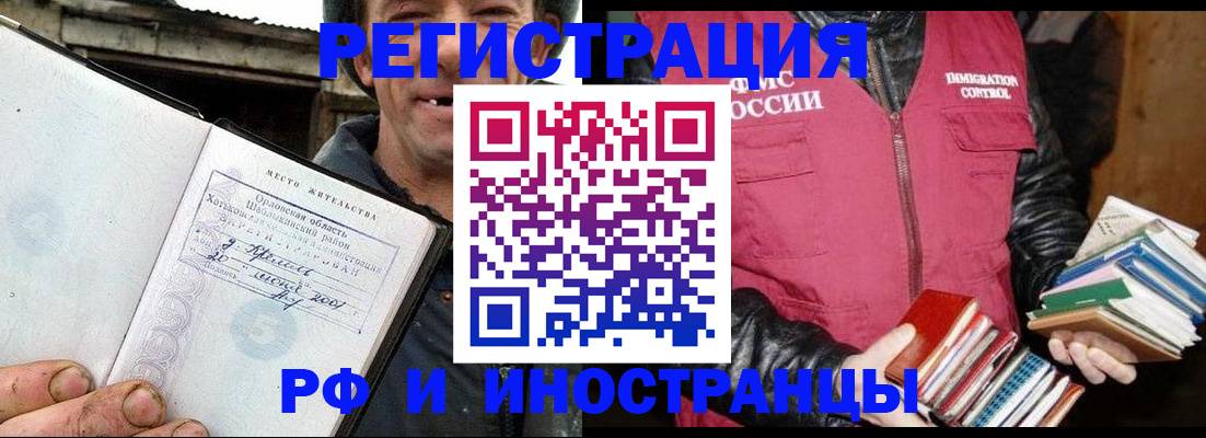 прописка для работы в Мирном