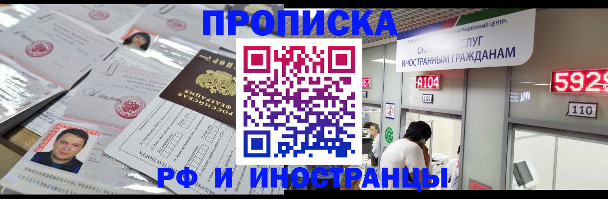 временная регистрация законно в Мирном